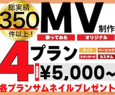 MV5,000円～歌ってみた・オリジナル制作します イメージ1