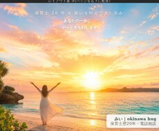 長年の保育士経験、夢を叶えてきた歩みで寄り添います イメージ1