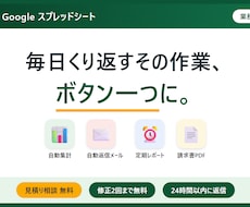 スプレッドシート作業を自動化します イメージ1