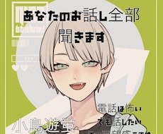 二日間話し相手になります イメージ1