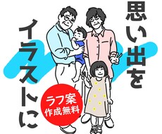 ラフ作成無料！注文簡単！写真を基にイラスト描きます 思い出をおしゃれな線画イラストで保存しませんか？