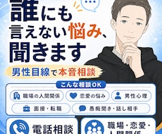 誰にも言えない悩みを電話で聞きます イメージ1