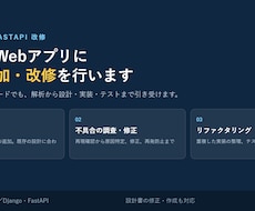 Django/FastAPIアプリを改修します イメージ1