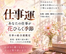 仕事に迷うあなたの「次の季節」を読み解きます イメージ1