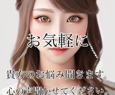 貴方のお話し聞きます イメージ1