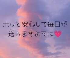 安心で身体を満たすヒーリングおくります ホッと安心して毎日が送れますように♡