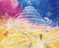 今のあなたに必要なメッセージをお伝えします イメージ1