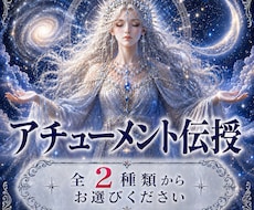 アチューメント伝授、鑑定をお伝えいたします イメージ1