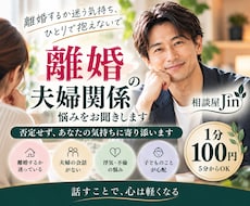 離婚・夫婦関係の悩みを優しくお聞きしますます イメージ1
