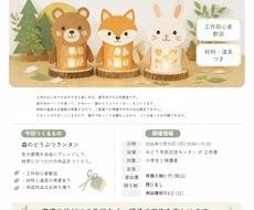 教室・イベントの案内文とチラシを作ります イメージ1