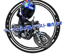 SNSアイコンにピッタリのバイクイラストを描きます バイク(人物・車も可)のイラストをアイコンサイズで描きます
