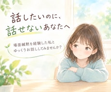 話すのが苦手なお子様のペースに合わせてお話しします イメージ1