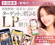 目を引く女性向けLPを制作します イメージ1