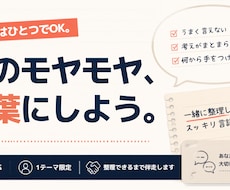 まずは1つだけ。モヤモヤを言葉にします イメージ1