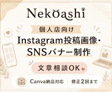個人店向けSNS投稿画像を制作します イメージ1