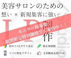 あなたの想いが伝わる、反応率抜群のLPを制作します ★無料個別相談OK！★ 大手マーケターの集客特化の導線設計！
