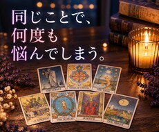 恋愛・仕事・人間関係｜ひとつの悩みを深く読みます イメージ1