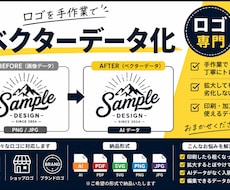 ロゴを手作業でベクター化します イメージ1