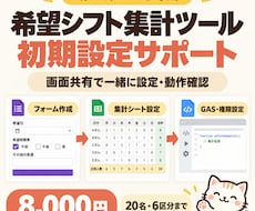購入済みの希望シフト集計ツールを設定します イメージ1