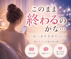 このまま終わっちゃう…？☪️彼の本音を占います 相談実績8000件超✨諦めたくないあなたの気持ち受け止めます