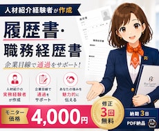 未経験転職者向け履歴書・職務経歴書を作成します イメージ1