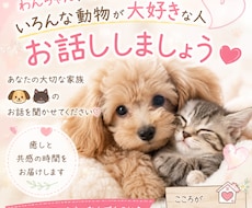 あなたの大切なペットのお話し聞きます イメージ1