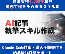 Claude Code用の記事執筆スキルを作ります SEO記事1000本の実務工程を、そのままスキル化