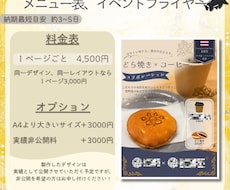 メニュー表、イベントフライヤーの製作をいたします イメージ1