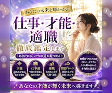 あなたの才能・適職・仕事運を徹底鑑定します 隠れた才能と、あなたらしく輝ける仕事を見つけます♡