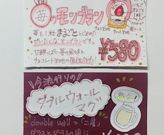 かわいいプライスPOP、補助POP、描きます イメージ1