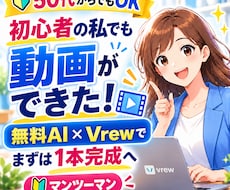 50代以上の動画初心者でも1本作れます イメージ1