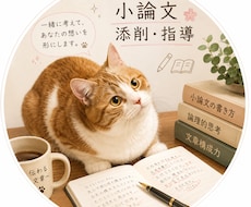 中高生の小論文を添削します イメージ1