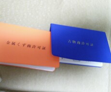 金属、古物で稼ぐノウハウを提供します イメージ1