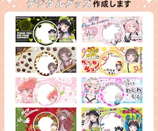 配信者様向け デジタルグッズデザイン作成いたします ポップなデザインを中心に様々なテイストで作成します