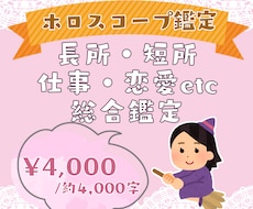 自身の可能性を発見する！西洋占星術で鑑定します 今後に活かせるアドバイスを4000字程でお伝えします♪