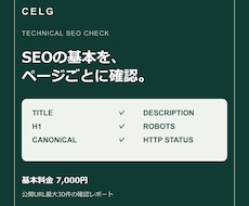 公開ページのSEO基本設定を確認します イメージ1