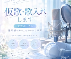 仮歌うたいます イメージ1