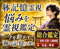 恋愛・仕事・人間関係・お金の悩みを霊視鑑定します イメージ1