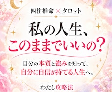 四柱推命×タロットで心の不安を占います 自分の強みを知って、これからの人生が楽しみになる鑑定です