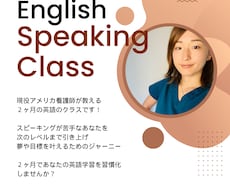 英語スピーキング強化！２ヶ月間コーチングします 現役アメリカ看護師があなたの英語学習をじっくりサポート！