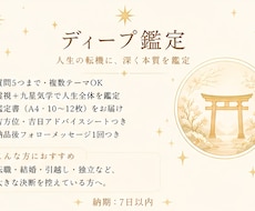 人生の転機に、霊視で深く本質を鑑定します イメージ1