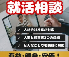 人材会社の社長が就活のアドバイスに乗ります イメージ1