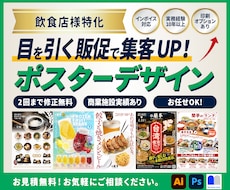飲食店の魅力が伝わるポスターデザインを制作します イメージ1
