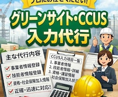 建設業の安全書類を迅速に作成します 現場の事務負担を軽減！安全書類一式おまかせください