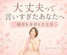 頑張り屋さんの弱音や本音をやさしくお聞きします 【クーポンあり】仕事を楽しめない理由、聞かせてください