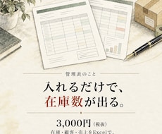 在庫・顧客・売上の管理表をExcelで作ります イメージ1