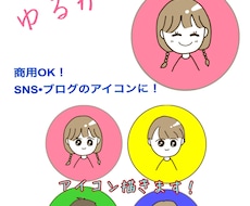 ゆるかわ！！SNS用アイコン描きます イメージ1