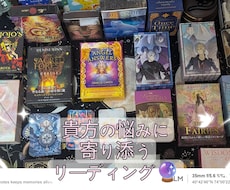 タロットリーディング致します 仕事、人間関係、恋愛などお悩みに寄り添います