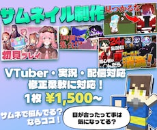 クリックされるサムネイルを作ります 実況者必見!! ”伸びる”サムネ作ります！！