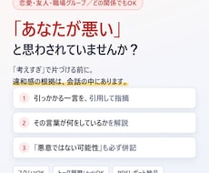 あなたが悪いと思わされていないか調べます イメージ1